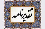 تقدیر از عملکرد روابط عمومی شرکت آبفا اهواز تقدیر از عملکرد روابط عمومی شرکت آبفا اهواز