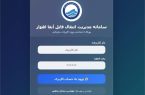 راهاندازی سامانه بومی مدیریت انتقال فایل در شرکت آبفا اهواز راهاندازی سامانه بومی مدیریت انتقال فایل در شرکت آبفا اهواز