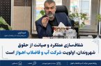 نشست کمیته ارتقای سلامت اداری و صیانت از حقوق شهروندی نشست کمیته ارتقای سلامت اداری و صیانت از حقوق شهروندی