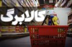 دو برابر شدن کالابرگ‌ حداقل مطالبه است / وزارت کار با آمارهای دستکاری‌شده بهانه می‌آورد
