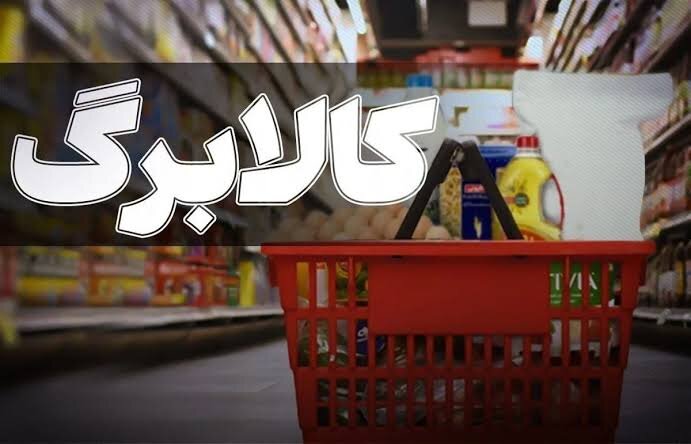 دو برابر شدن کالابرگ‌ حداقل مطالبه است / وزارت کار با آمارهای دستکاری‌شده بهانه می‌آورد