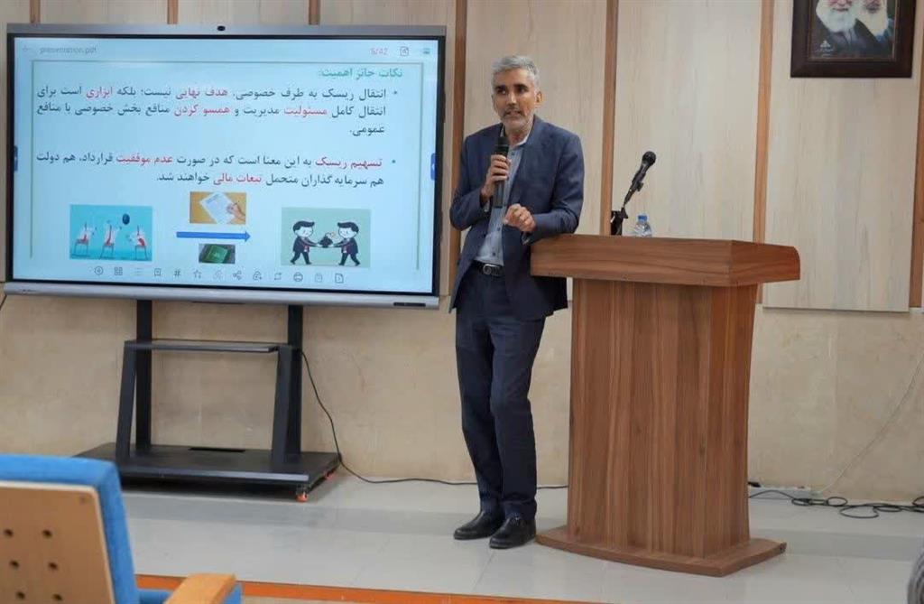 كارگاه آموزشی اجرای پروژهها با الگوی مشاركت عمومی ـ خصوصی برگزار شد